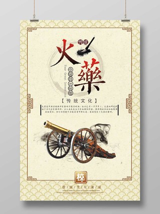 四大发明火药校园文明传统文化建设宣传海报设计